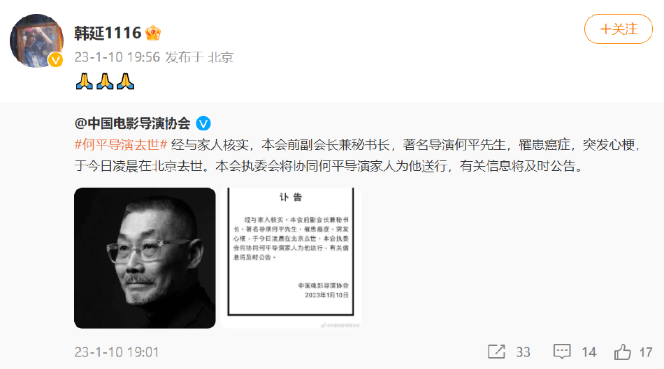 着名导演何平突发心梗去世 张艺谋宁静张译发文悼念