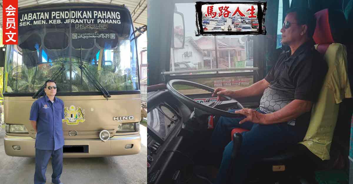 校车路线 一成不变 老司机览风景 解闷