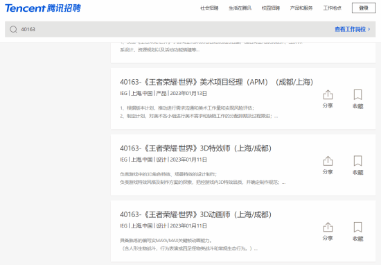 《王者荣耀世界》发布多个招聘岗位：游戏火热开发中