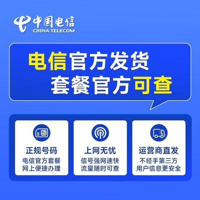 【手慢无】中国电信100GB流量套餐特价来袭