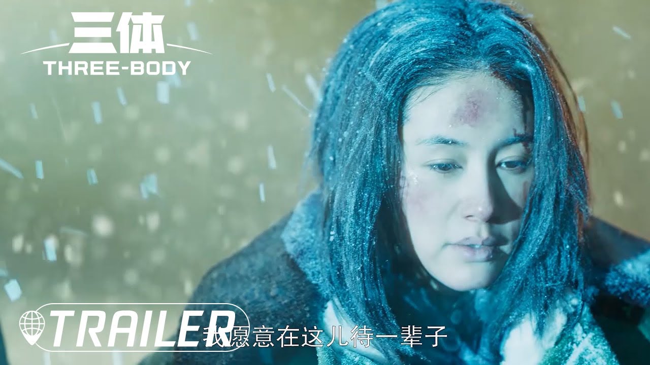 【三体 Three-Body】EP13 预告 Trailer