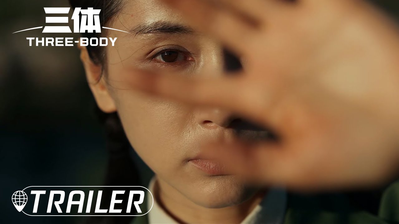 【三体 Three-Body】EP18 预告 Trailer