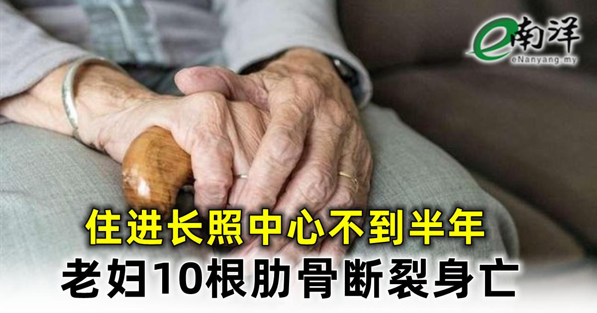 住进长照中心不到半年 老妇10根肋骨断裂身亡 虐待唐氏少女案 被告律师退出辩护