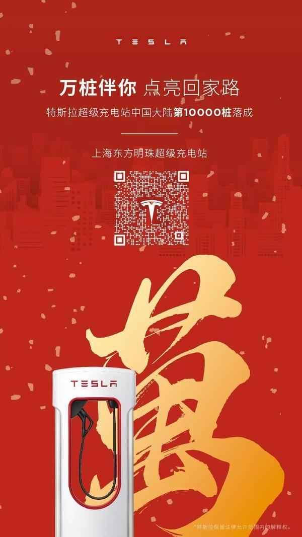 特斯拉中国大陆第 10000 个超级充电桩落成，就在上海东方明珠脚下