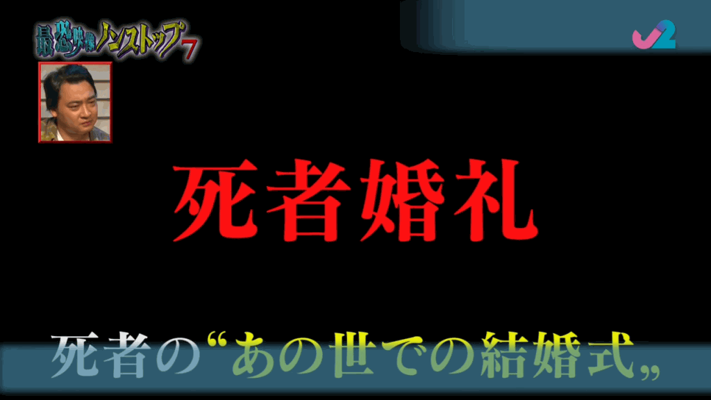 日本冥婚模式激罕曝光 神秘绘画竟是「结婚照」｜Juicy叮