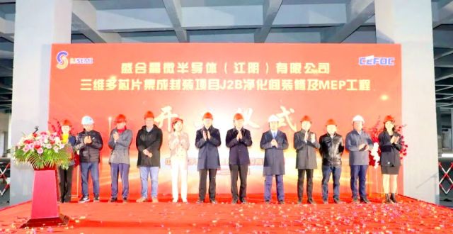 投资12亿美元，盛合晶微江阴三维多芯片集成封装项目新进展