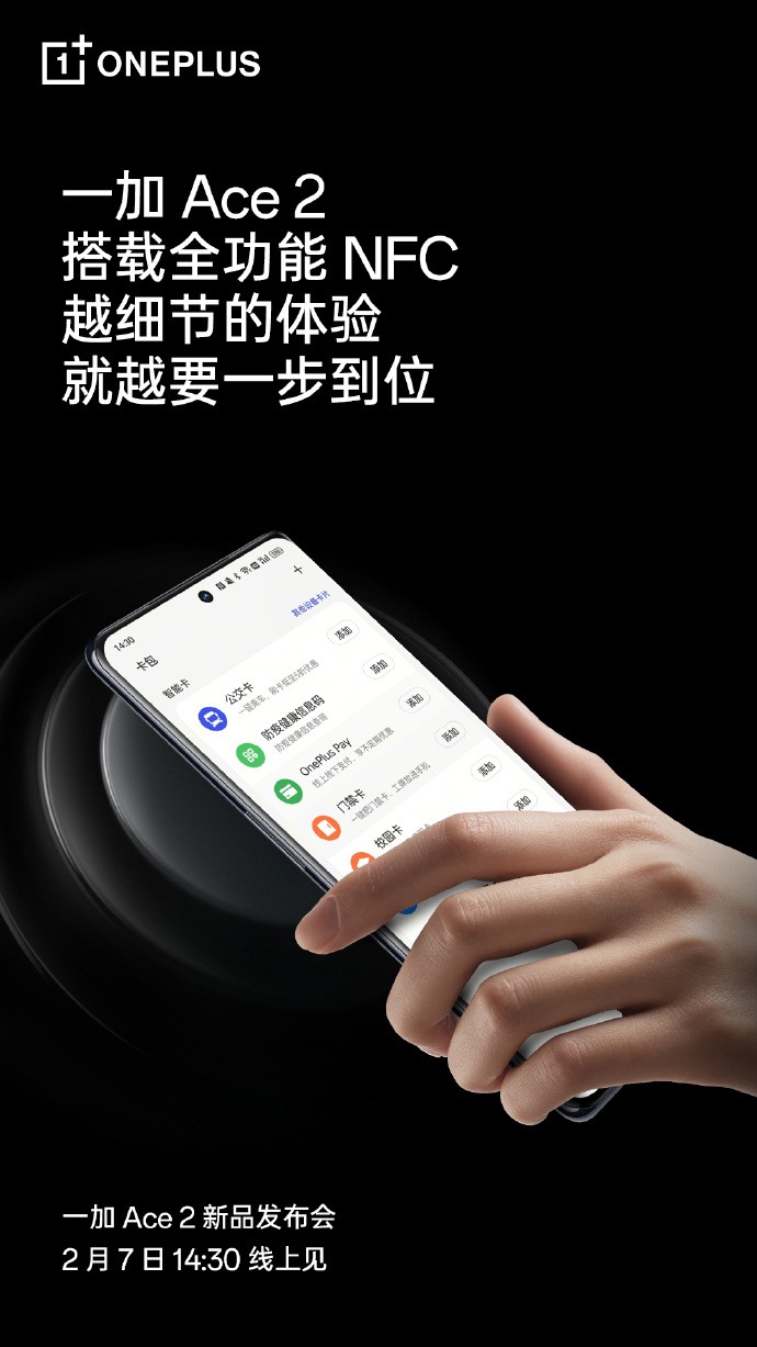 一加 Ace 2 正面照公布：极窄边框、超窄下巴，支持全功能 NFC