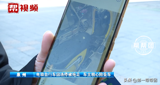 电动自行车违停被拖走怎么也找不到？竟是车主自己“闹乌龙”