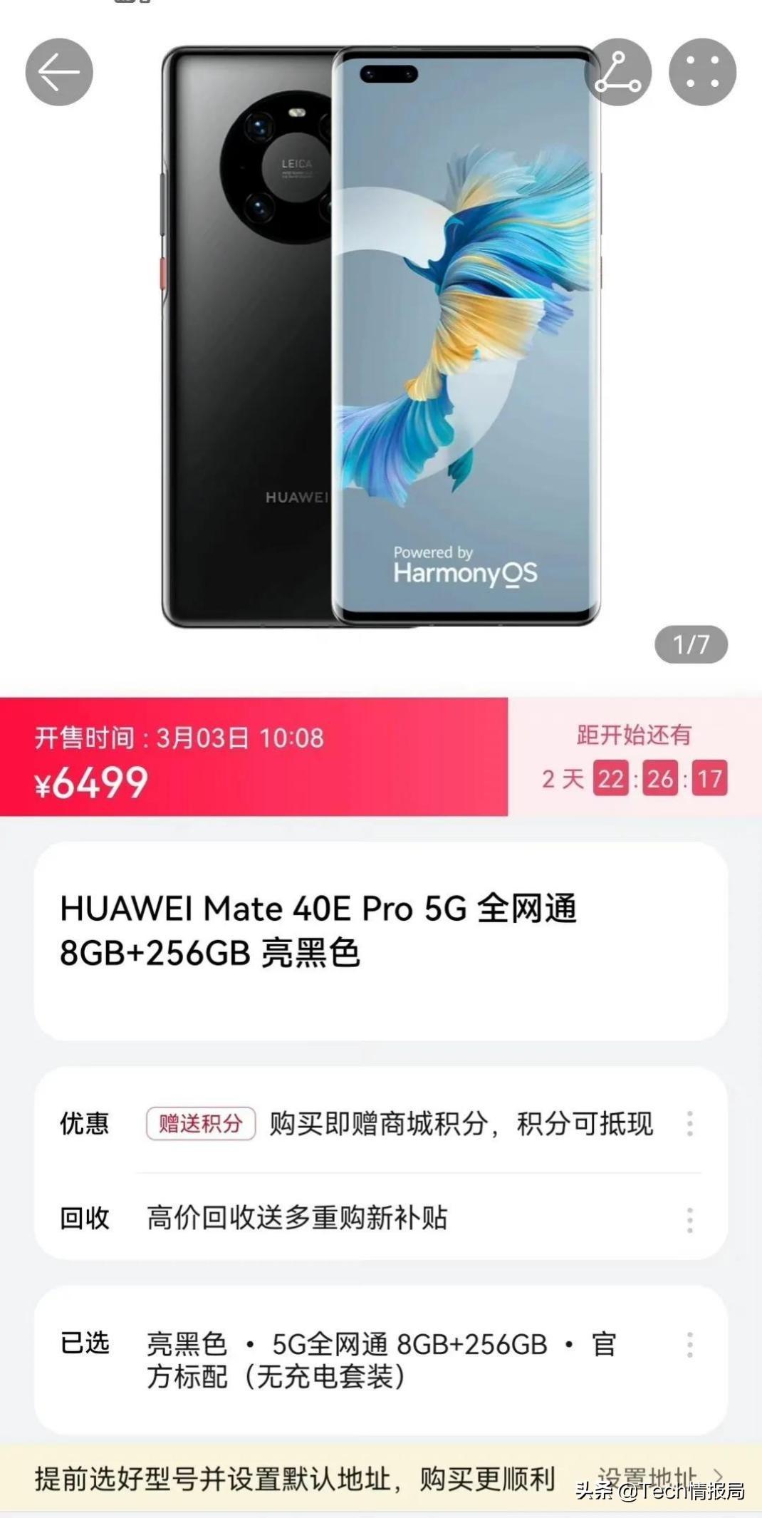 华为Mate40E Pro上架，支持5G，售价6499 元，网友给出犀利评价