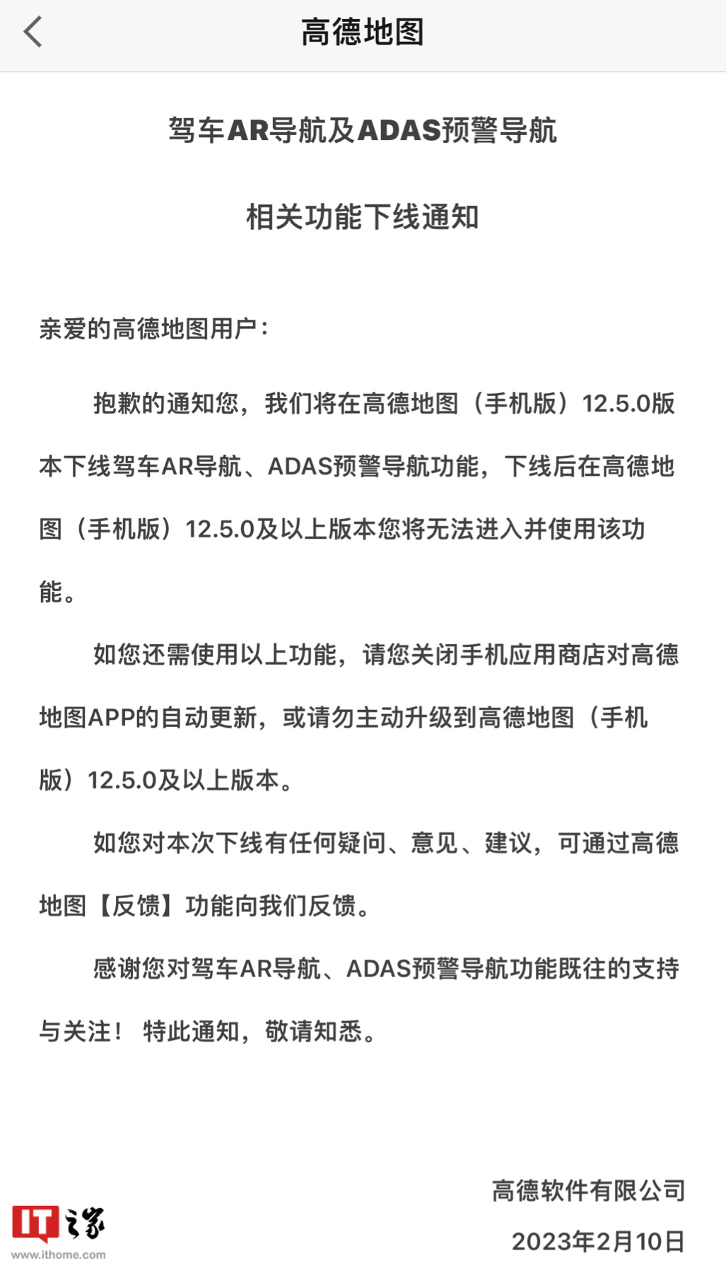高德地图手机版12.5.0版本将下线驾车AR导航、ADAS预警导航功能