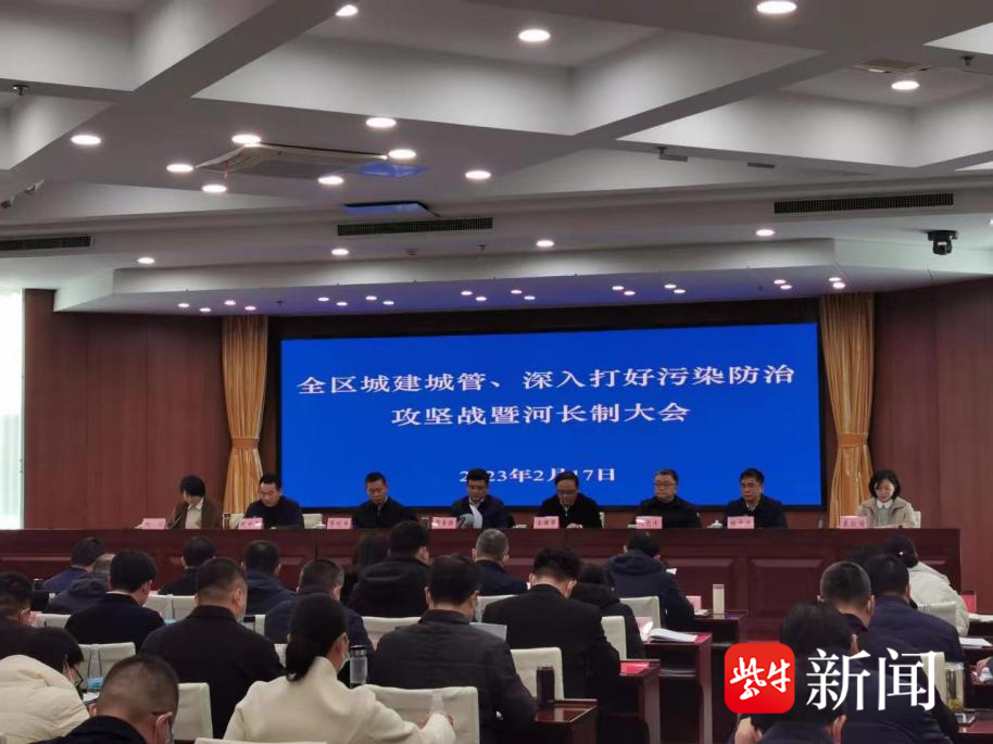 南京浦口区动员部署深入打好污染防治攻坚战暨河长制年度重点任务
