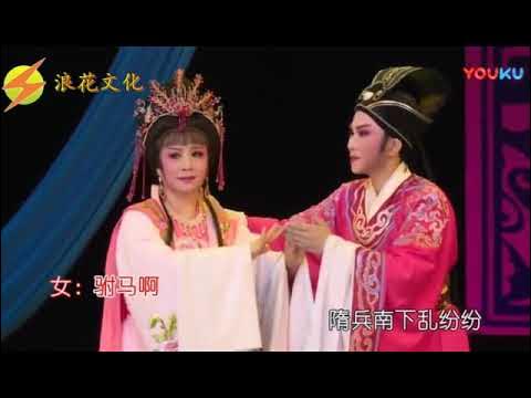 【传统戏剧】潮剧《乱世鸳鸯》选段《破镜重圆人团圆》女演员们扮相俊俏 唱腔地道