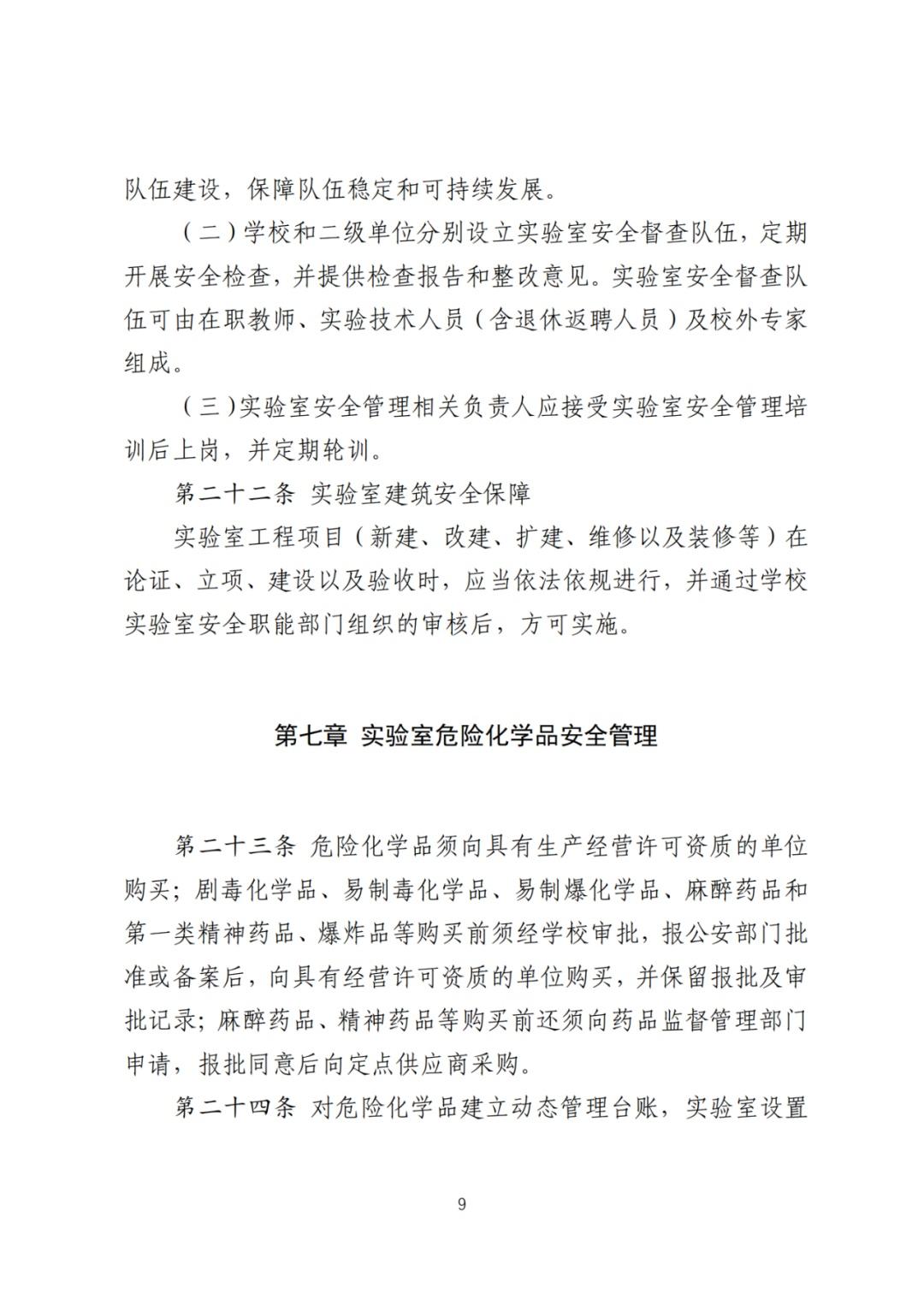 有效防范和消除安全隐患！教育部印发《高等学校实验室安全规范》