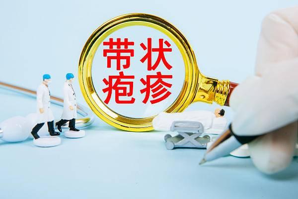 九成人体内有水痘-带状疱疹病毒，带状疱疹诊治有了“新式武器”