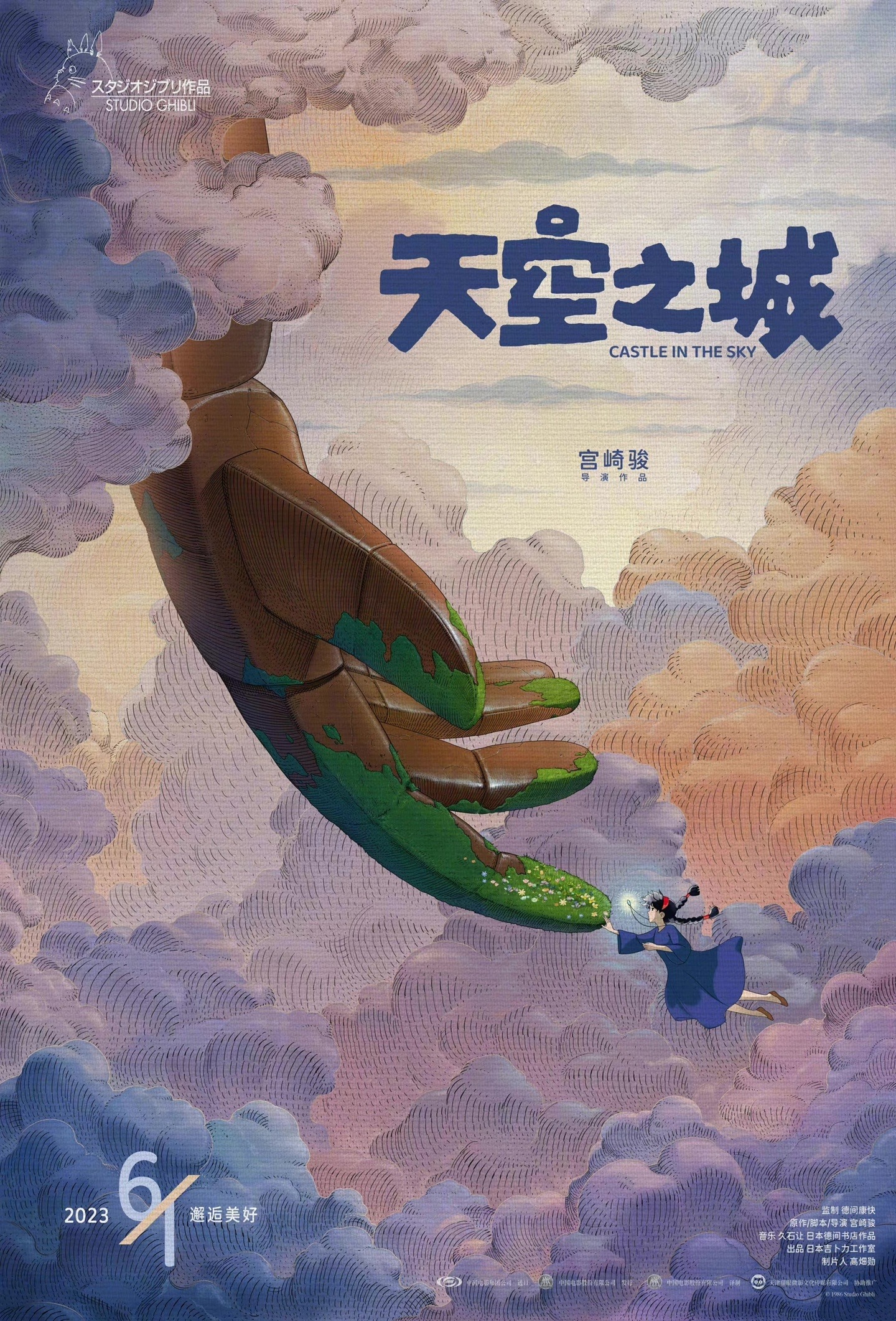 宫崎骏经典动画电影《天空之城》确认定档 6 月 1 日全国上映
