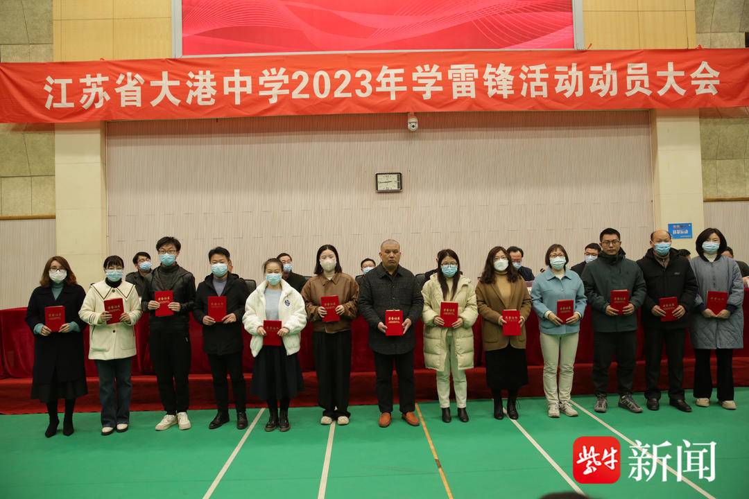 江苏省大港中学：学雷锋，勇担新征程青年责任