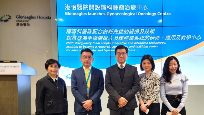医疗资讯｜港怡医院跨专科医疗团队配先进手术 加快妇科肿瘤病人术后復原