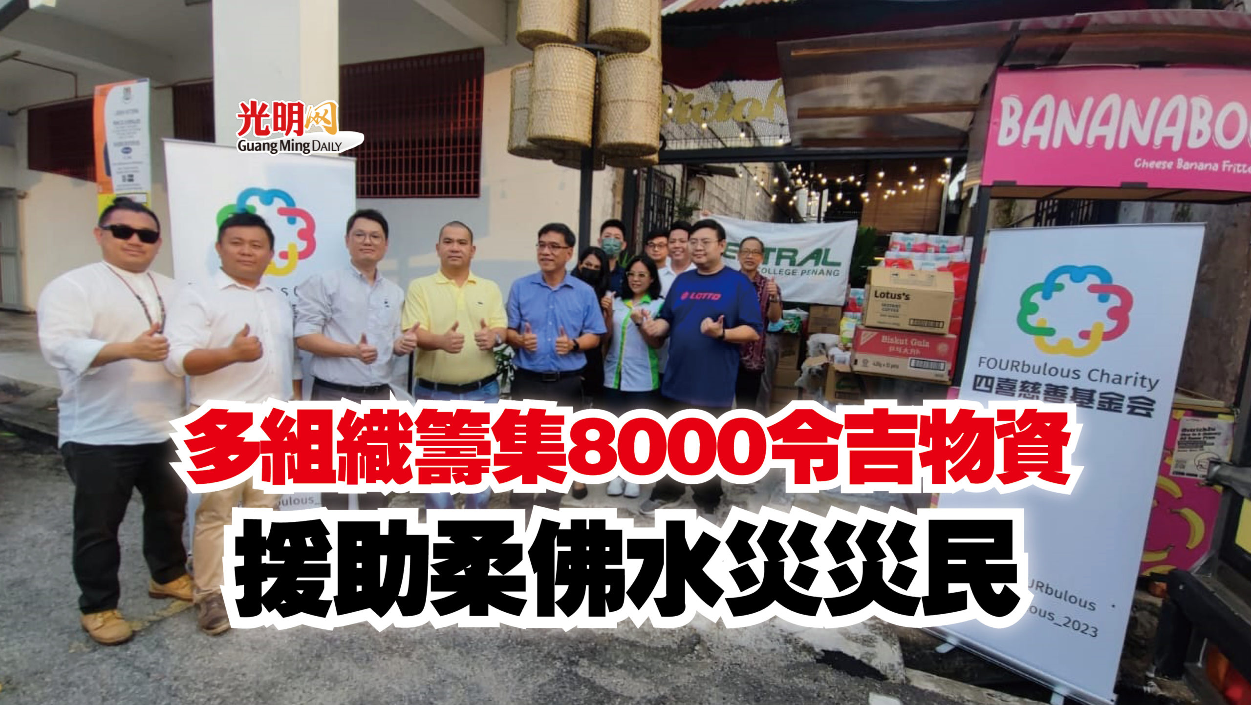 多组织筹集8000令吉物资 援助柔佛水灾灾民