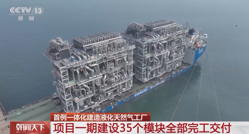 全球首例一体化建造 LNG 模块化工厂启运