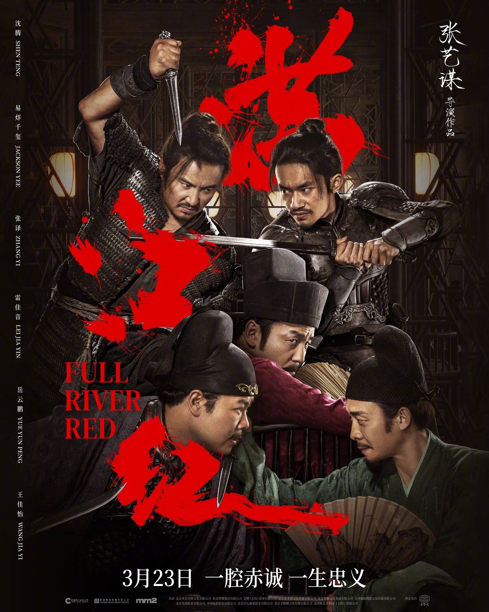 《满江红》马来西亚定档3月23日上映 累计票房45.33暂居内地影史票房总榜第六