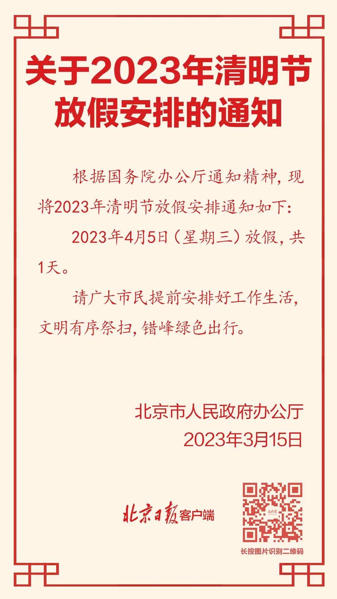 最新！清明节放假安排！