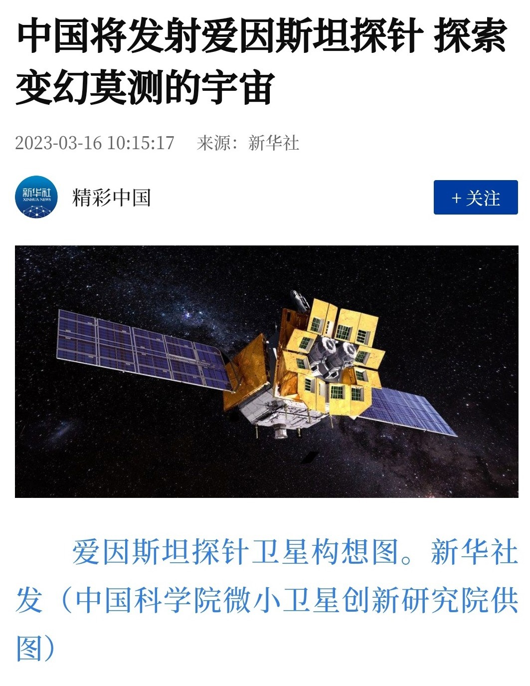祝贺！我国成功发射爱因斯坦探针卫星 -天山网 - 新疆新闻门户