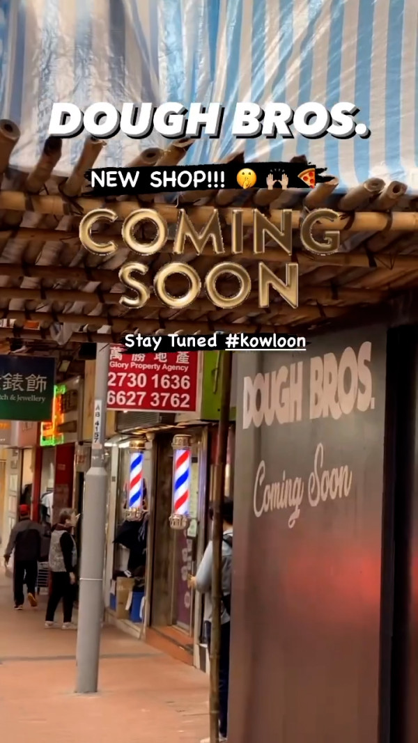 人气冬甩Pizza店 Dough Bros将登陆九龙！　佐敦店已见围板／必试爆浆炸冬甩／手工酸种Pizza