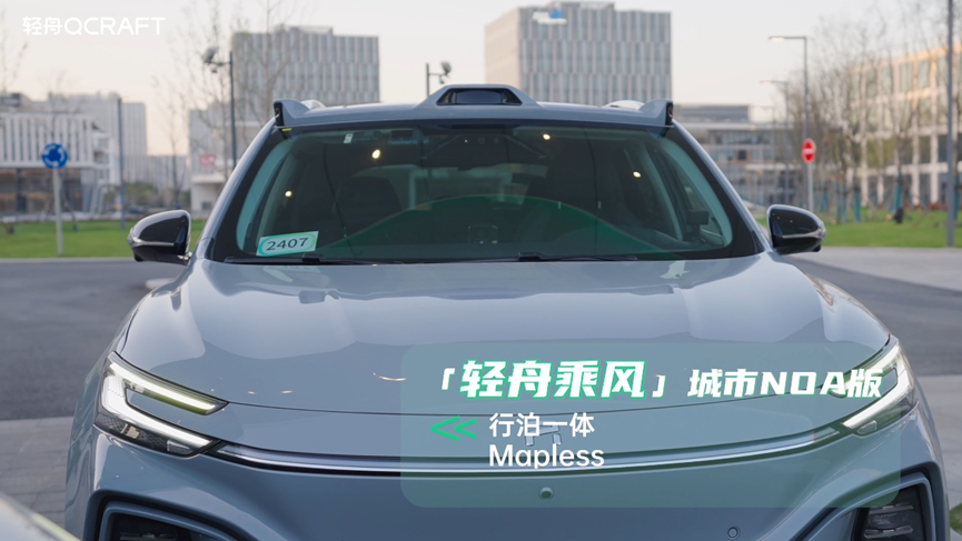 轻舟智航发布行业首款基于单地平线征程 5 芯片的城市 NOA 方案