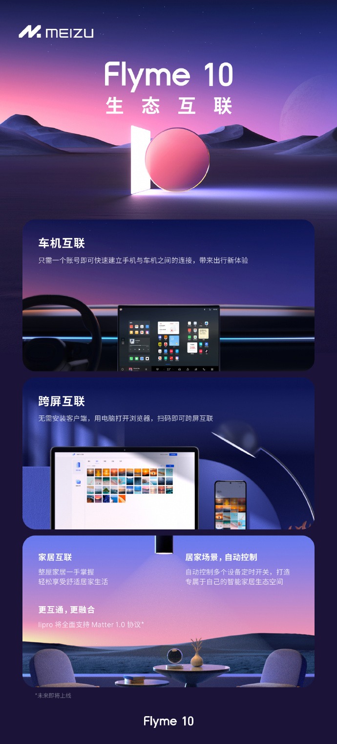 魅族Flyme 10系统正式发布