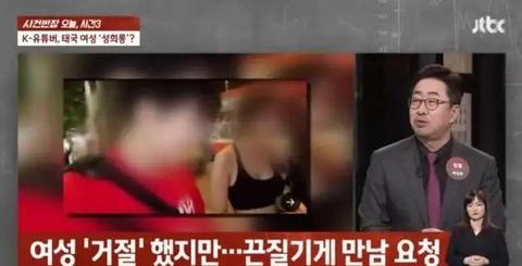 韩国网红被曝骚扰泰国女性，韩使馆急发警示