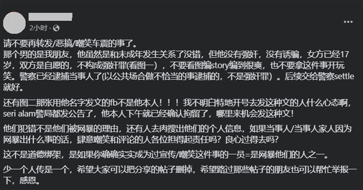 “犯错不是被网暴理由” 情侣友人吁网友高抬贵手
