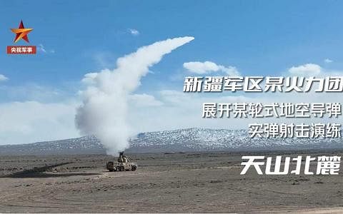 中国军方在天山北麓展开地空导弹实弹射击演练