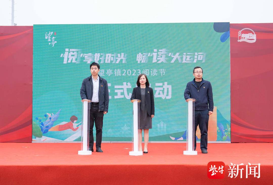 32场阅读活动来袭，苏州望亭阅读节正式启动