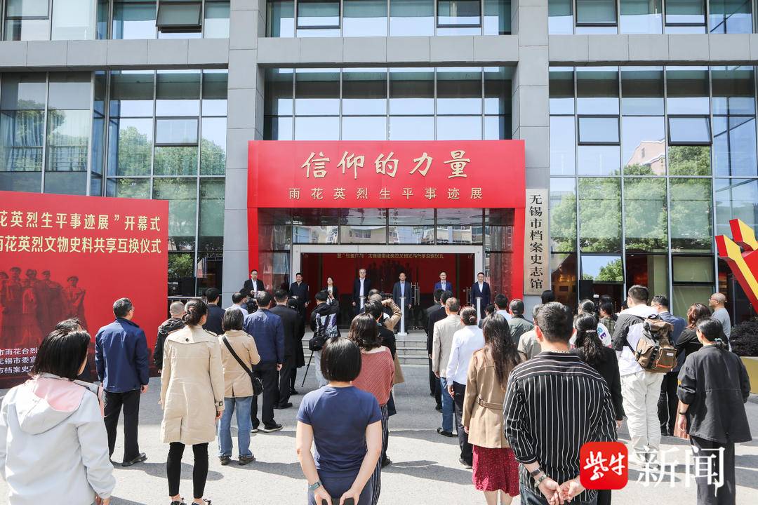“信仰的力量——雨花英烈生平事迹展”在无锡展出