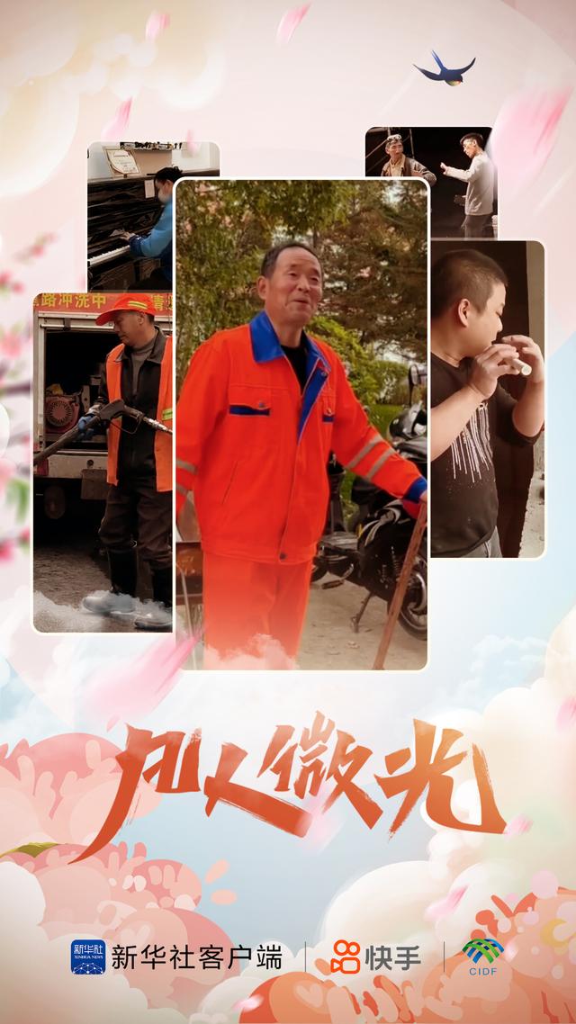 凡人微光｜劳动者的“小确幸”