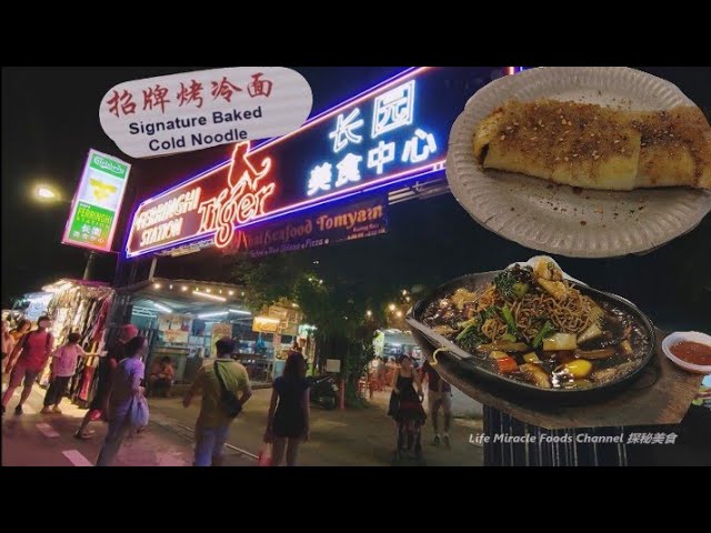 铁板面炒粿条炸冷面槟城旅游区塔都丁宜美食中心晚餐 Penang Batu Ferringhi Food Court Dinner