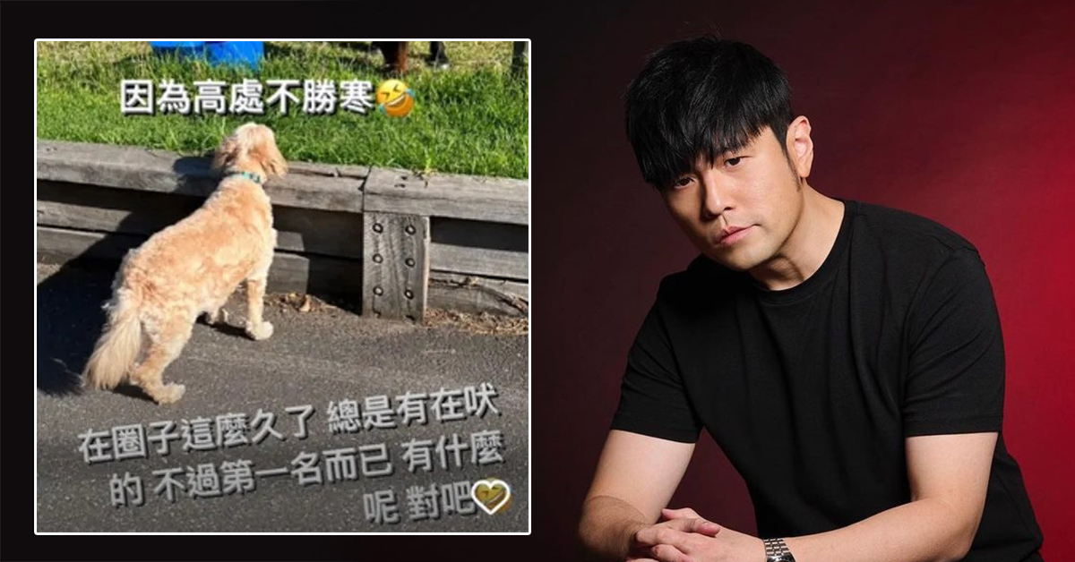 “已经第一名要怎么变” 周杰伦挨轰自大