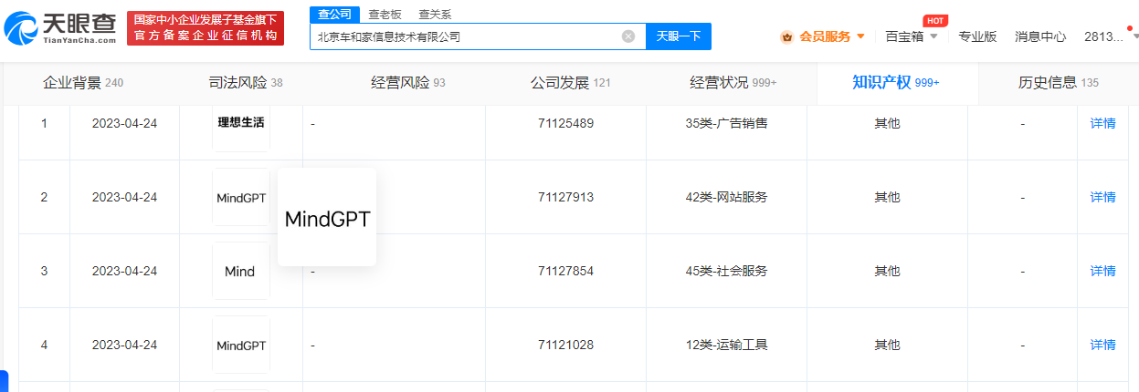 理想汽车申请GPT商标