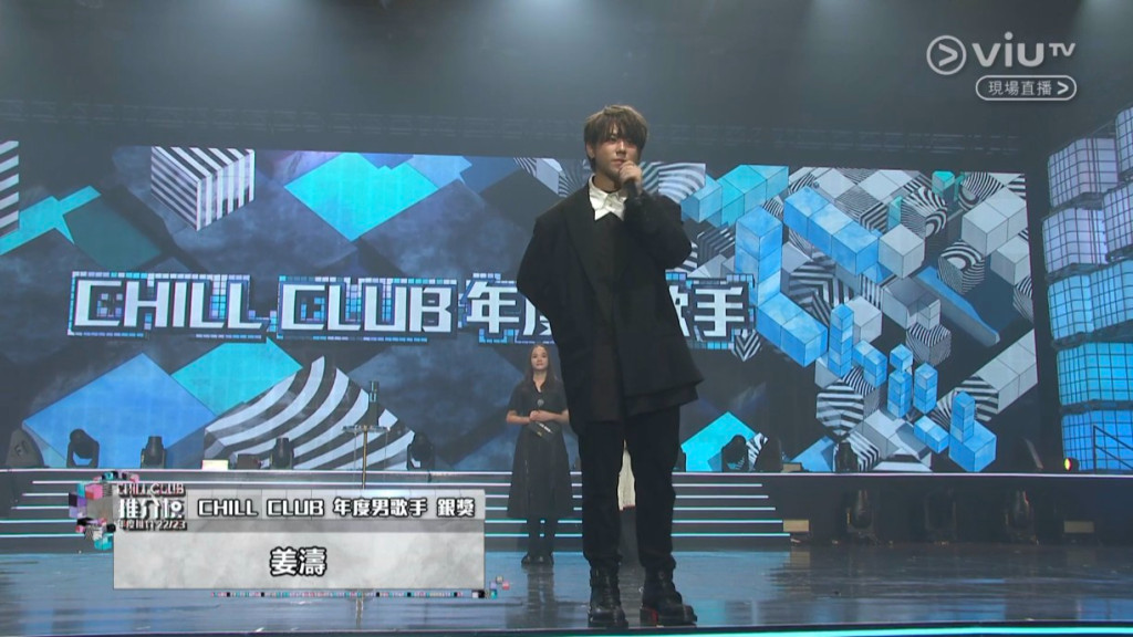 Chill Club颁奖礼2023得奖名单＋全场直击｜Anson Lo夺男歌手金奖 姜涛揭MIRROR多纷争