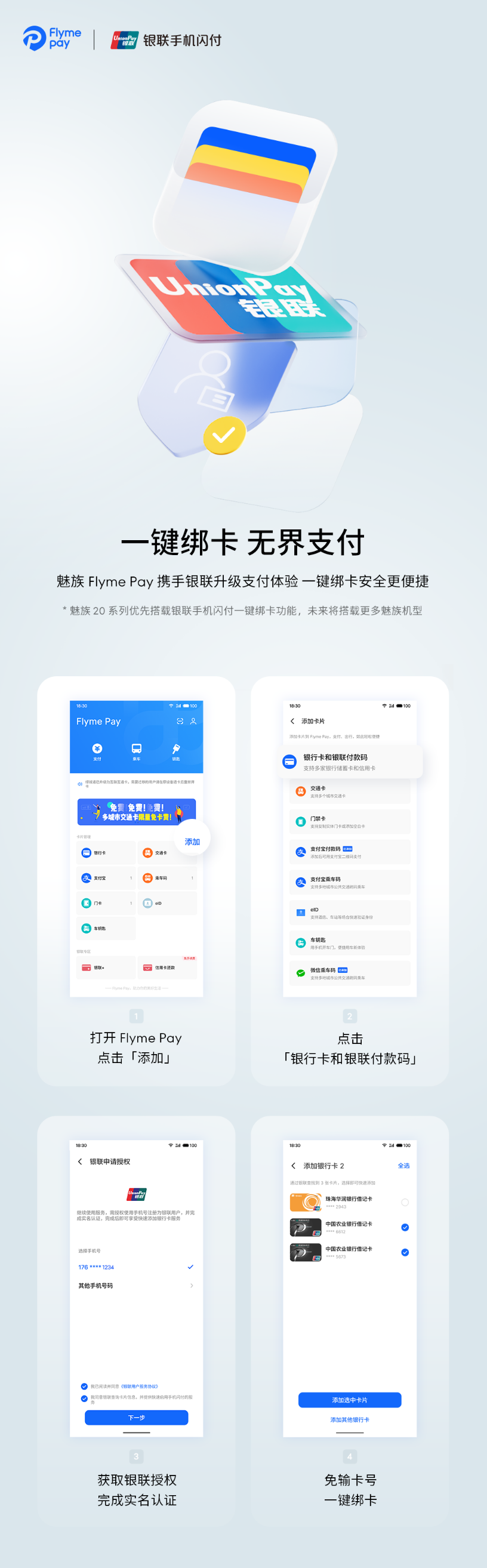 Flyme Pay 新增一键绑卡功能，魅族 20 系列优先搭载