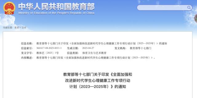 教育部等十七部门：中小学校要结合相关课程开展心理健康教育