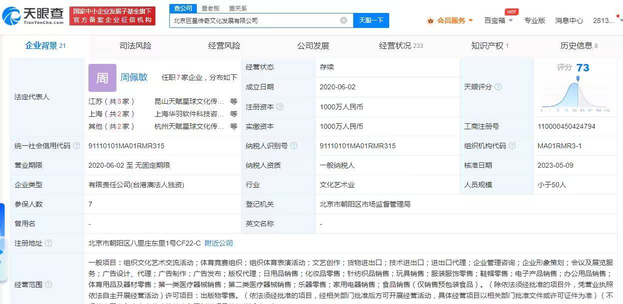 周杰伦IP公司新增组织体育表演业务 此前曾四度递表港交所