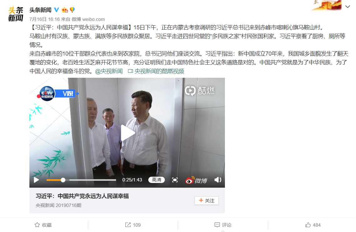 将造神进行到底 视频集锦：这是习主席看过的马桶