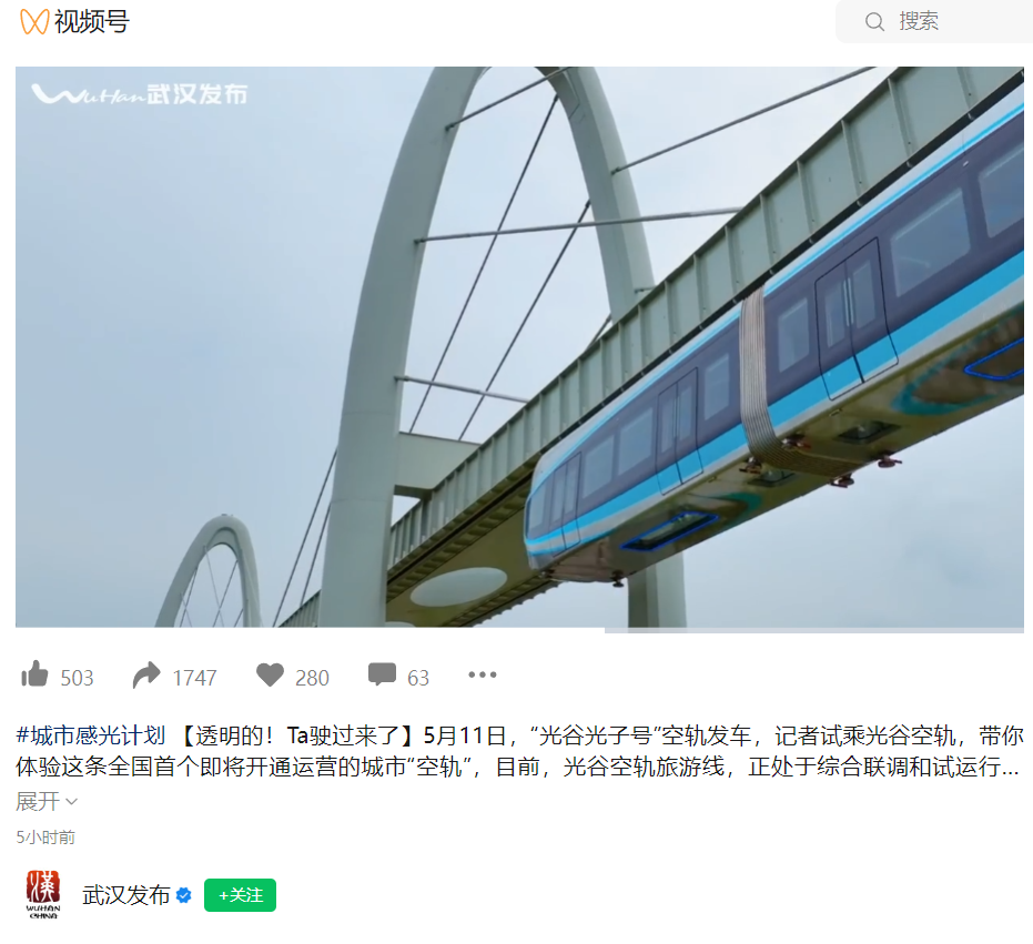 国内首条悬挂式空中轨道列车“光谷空轨”试乘发车，采用透明地板