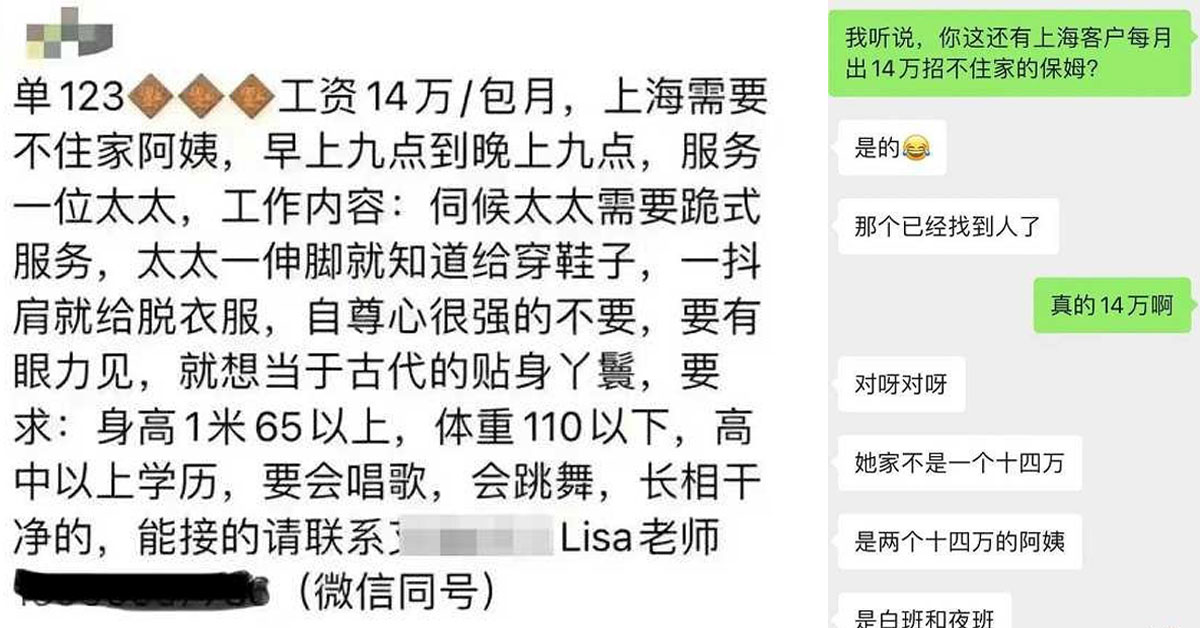 上海太太月薪9万请保姆 要如古代丫鬟“跪下伺候”