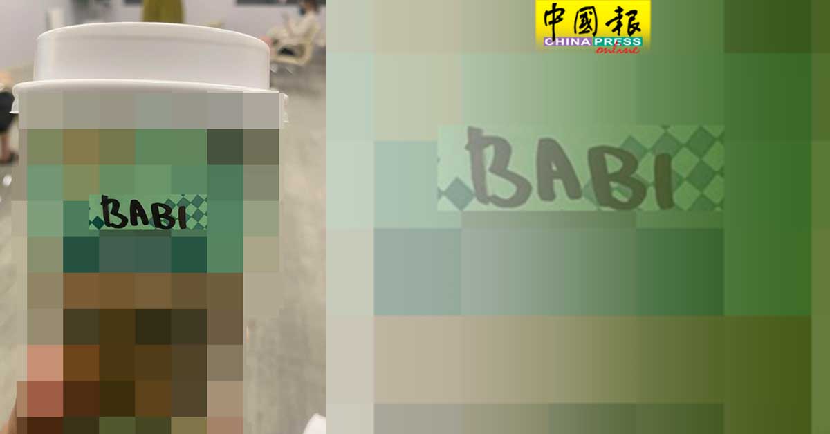 印裔女子买咖啡 Bavi被写成Babi 气炸喊告！