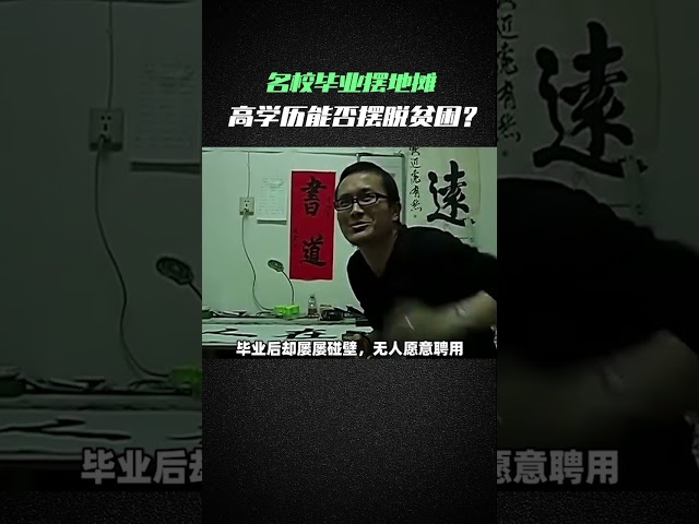 毕业即失业？一部扎心的纪录片