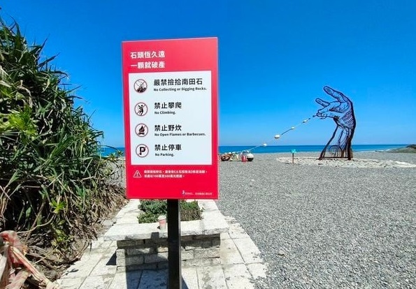 台东南田石头別乱捡 一颗就能让人破产
