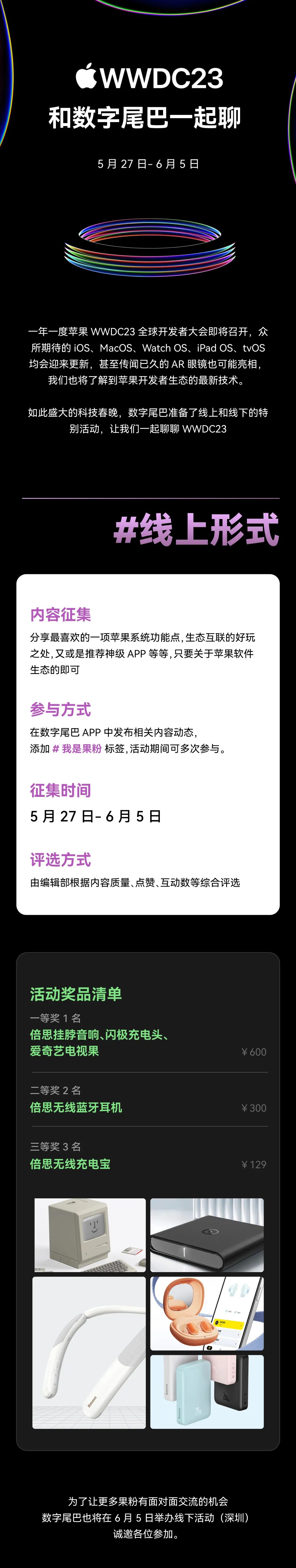 苹果 AR 眼镜要来了？一起聊 WWDC23 吧