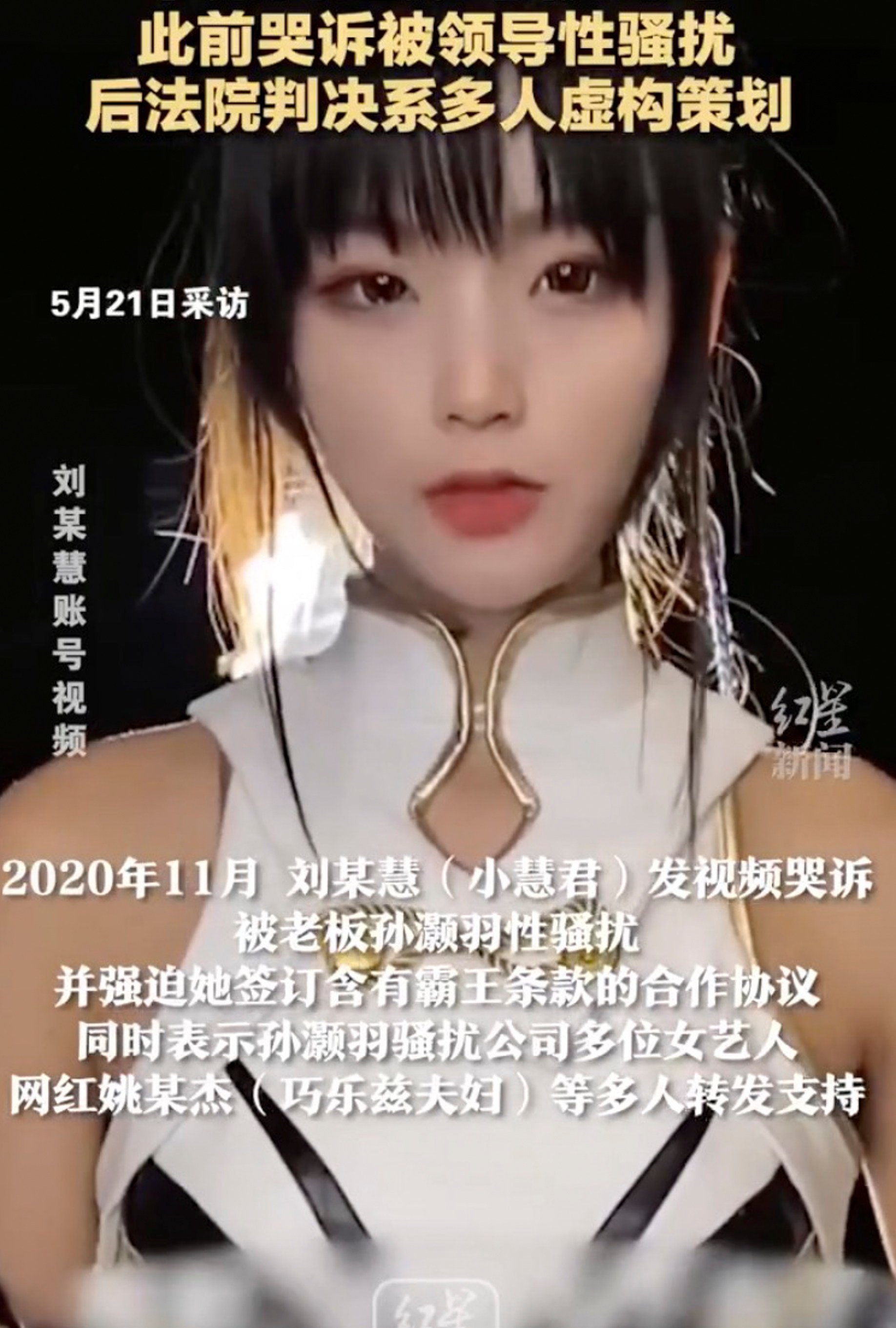 Chinese influencer’s account with 13 million fans frozen after court finds false claim of sexual advances for ‘low cost’ contract exit